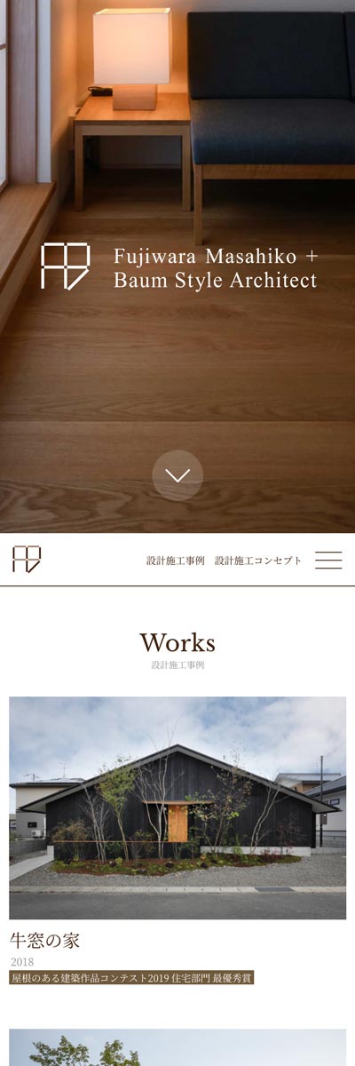 バウムスタイルアーキテクト Webデザイン スマホ