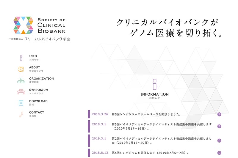 クリニカルバイオバンク学会