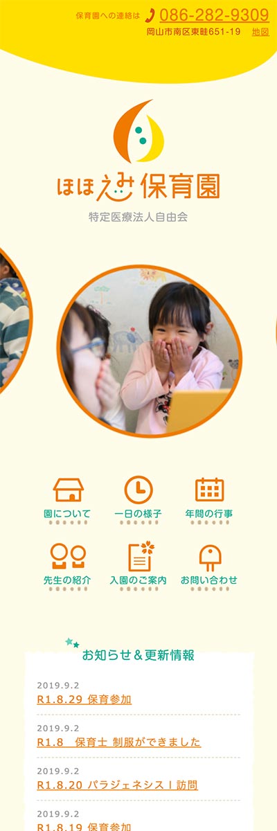 ほほえみ保育園 Webデザイン スマホ
