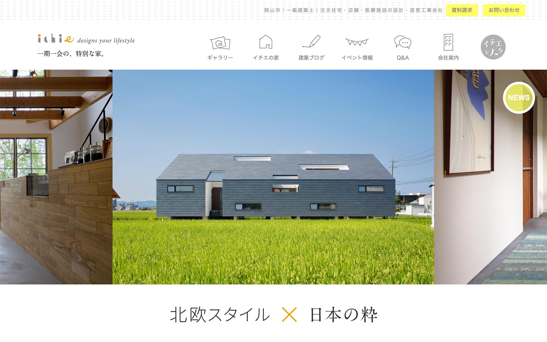 イチエ建匠 Webデザイン PC