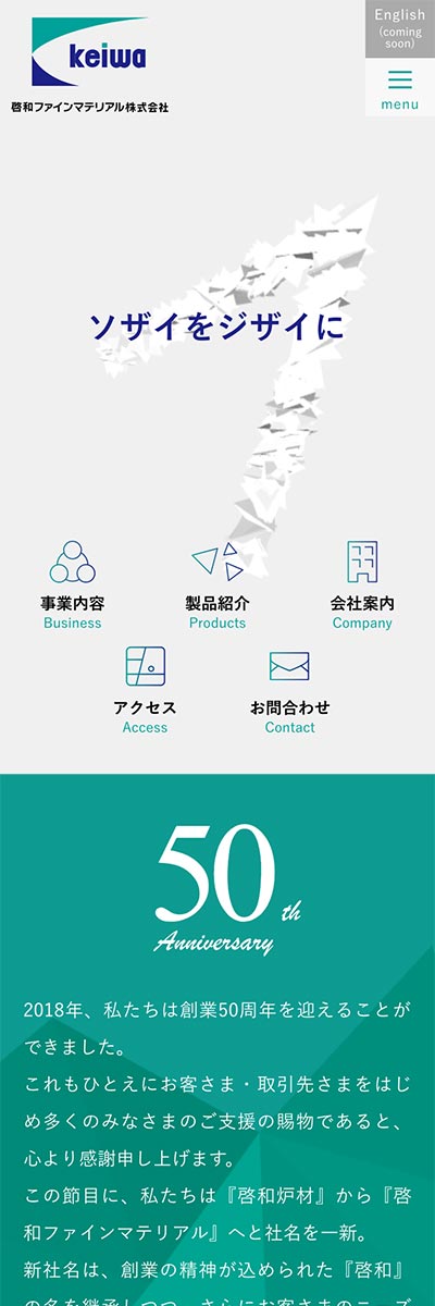 啓和ファインマテリアル Webデザイン スマホ
