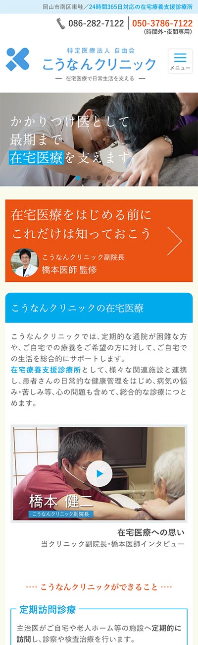こうなんクリニック Webデザイン スマホ