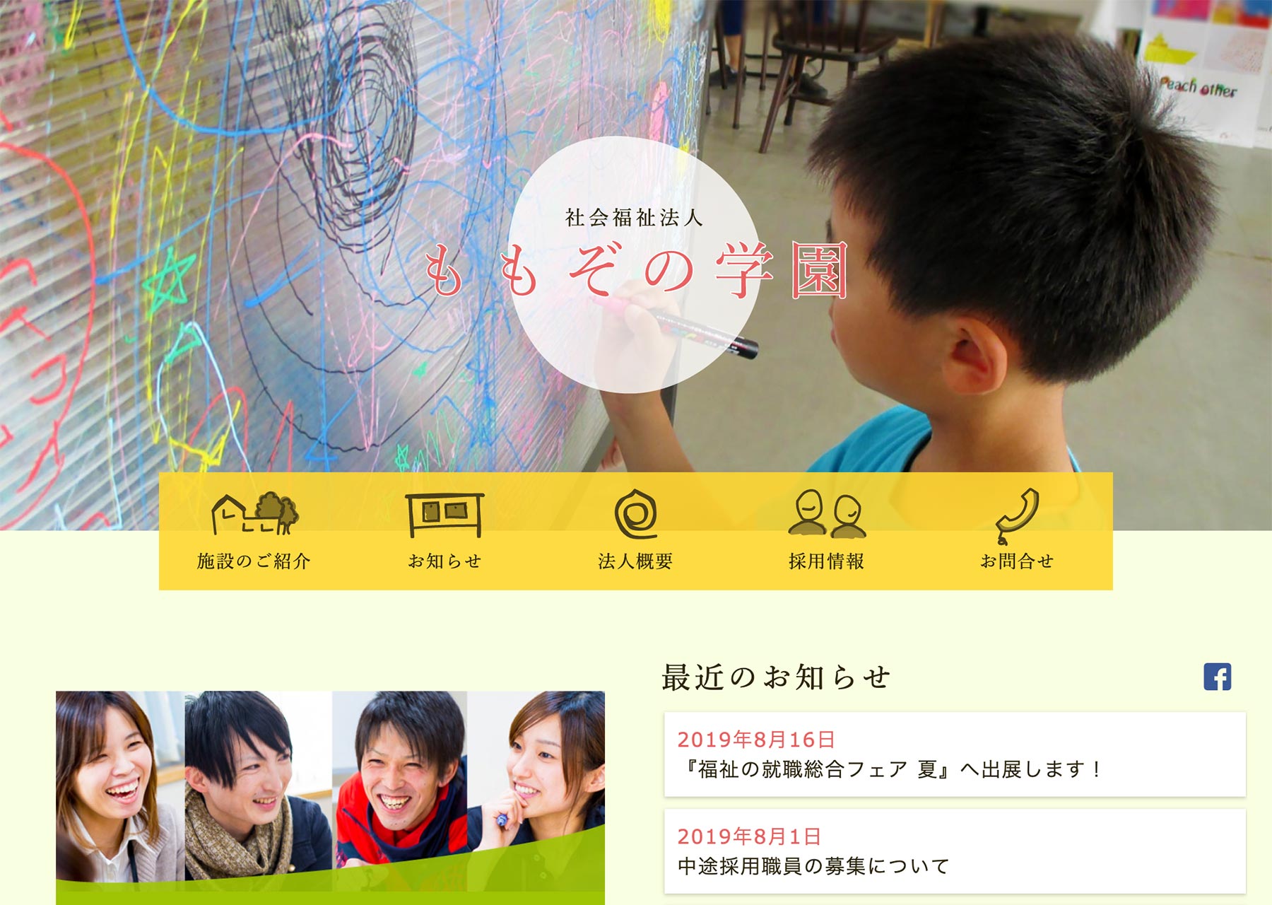 ももぞの学園 Webデザイン PC