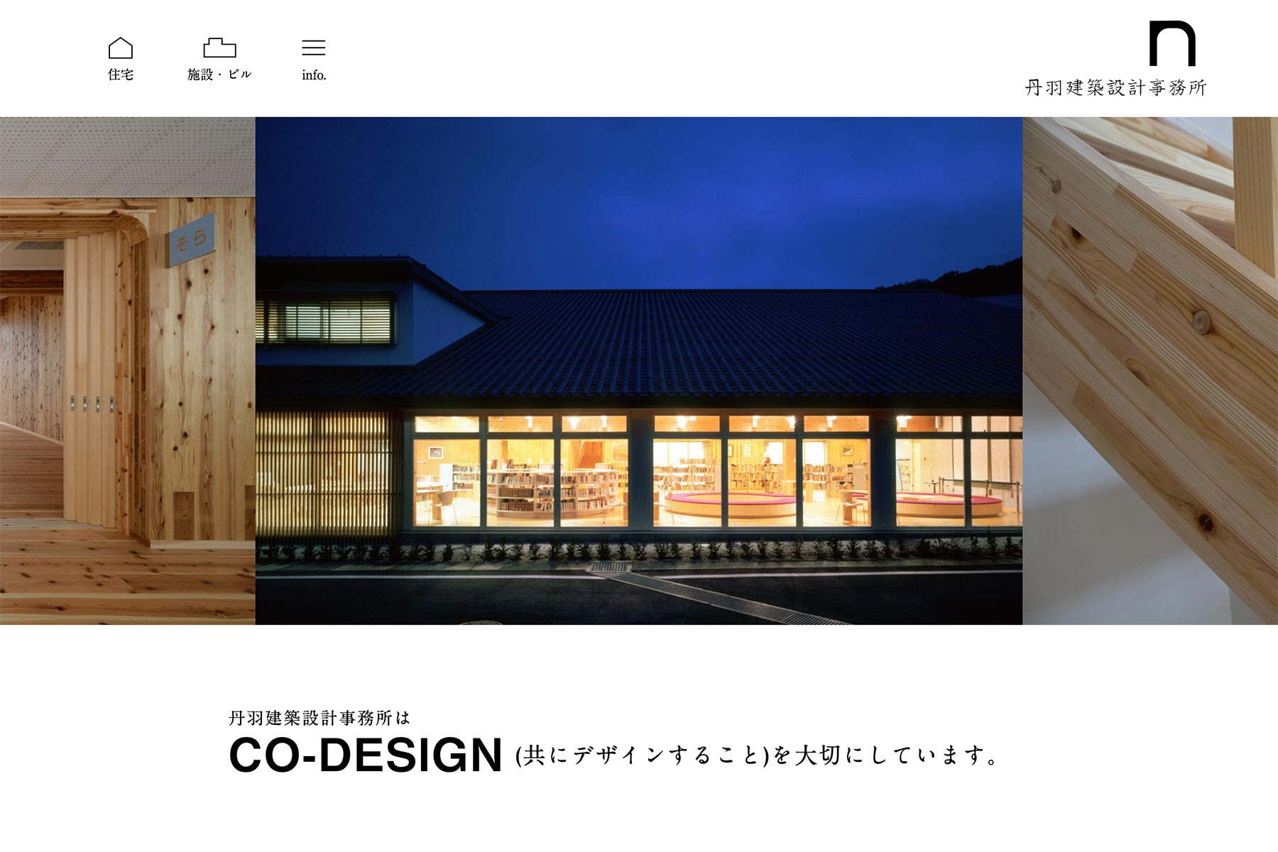 丹羽建築設計事務所 Webデザイン PC