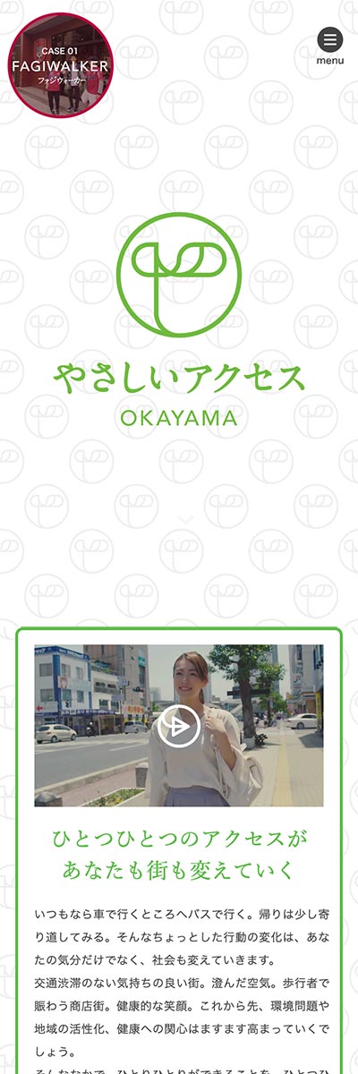 やさしいアクセス Webデザイン スマホ